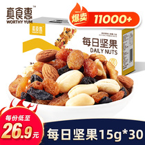  True Food benefits daily nut Mixed Nut Kernels Gift pack 30 bags of children and pregnant women specialty snacks gift box