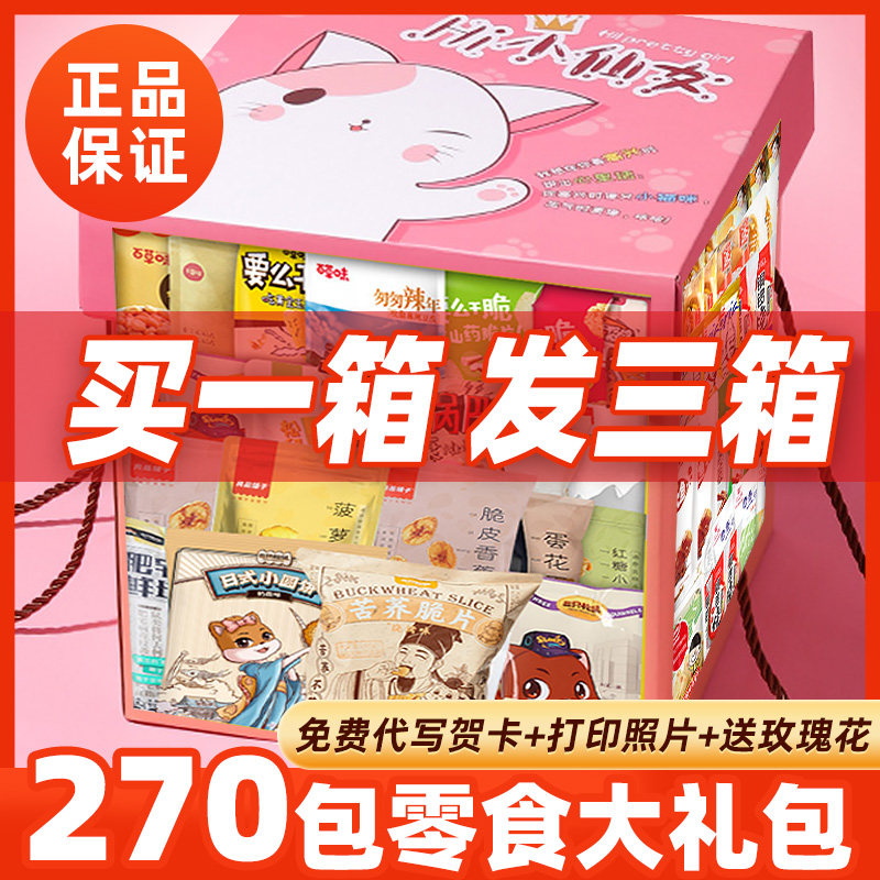 Three squirrel snacks gift package to send girlfriends Net Red full box children's snacks snack food pampered Mid-Autumn Festival