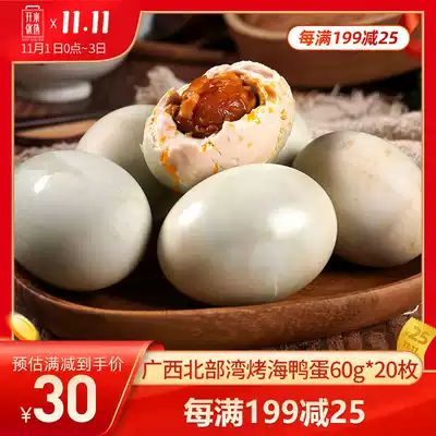 (Zhenye) Origin of Beibu Gulf roasted sea duck eggs 60g * 20 authentic oil box