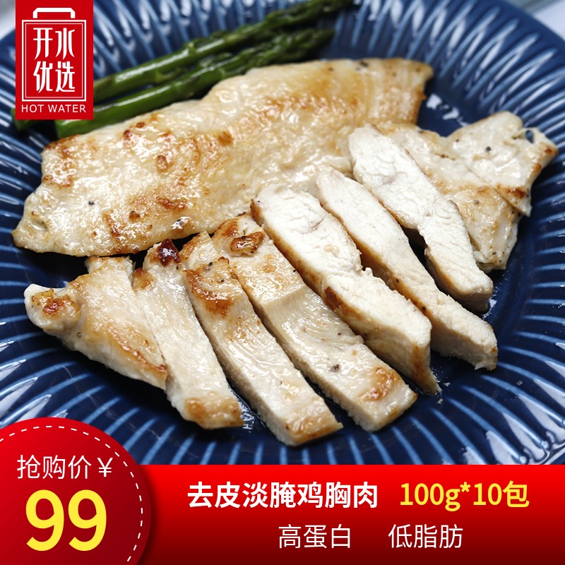 (Boiling water preferred)Peeled light pickled chicken breast fitness meal replacement High protein low fat chicken 100g*10 packs