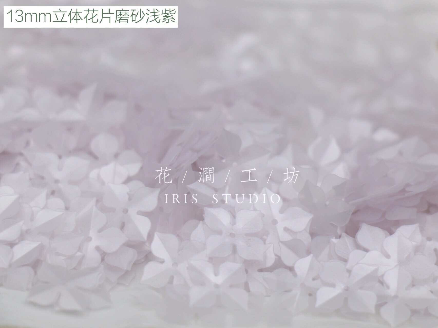 Flower Stream Workshop 13mm three-dimensional flower sequin flower piece French embroidery bead embroidery tuan fan bead embroidery