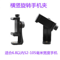 Mobile phone clip multi-angle video live bracket tripod selfie stick universal mobile phone clip screw fixing clip