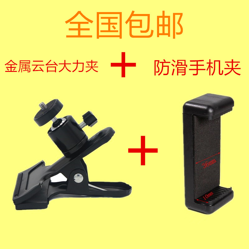 Desktop universal mobile phone lazy bracket vigorously clip Gimbal metal rotating fixed base live photography camera