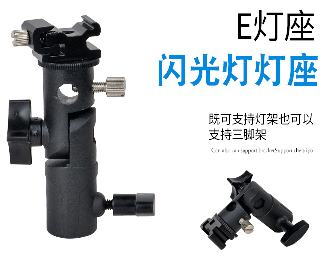 E Type Flash Base Metal Hot Boot Machine Top Bracket Reflective Umbrella Flexlight Umbrella Flexlight Box Photography Lamp Frame Base