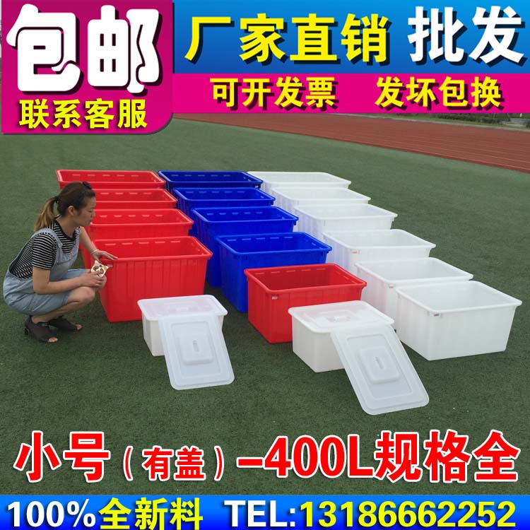 Plastic water tank rectangular large number water storage tank fish tank raised turtle box storage aquatic containing finishing week transfer box