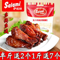 Salami Salami chicken legs grilled chicken wings root meat vacuum Wenzhou specialty 250g