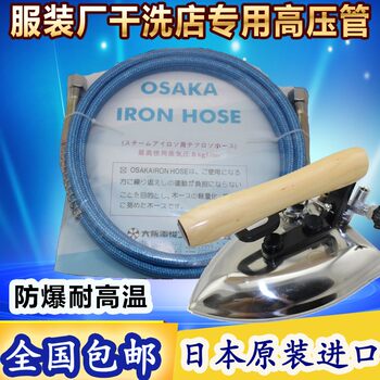 OSAKA full steam iron air inlet pipe atomic throat high pressure steam pipe ironing table ທໍ່ຄວາມດັນສູງ ຍາວ 3 ແມັດ