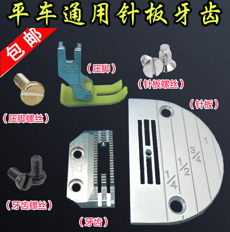 Sewing Machine Flat Car Needle Plate Teeth Computer Car Electric Flat Sewing Machine Universal Accessories Pure Steel E Type