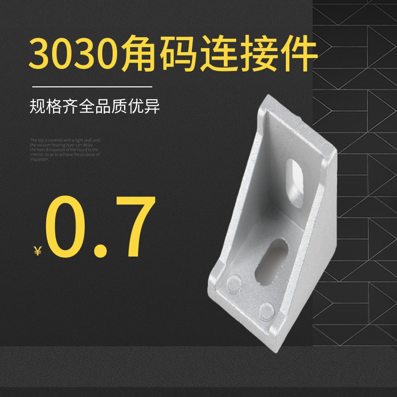 Aluminum profile accessories corner code corner piece 3030 national standard European standard thickened L-shaped bracket connector package corner