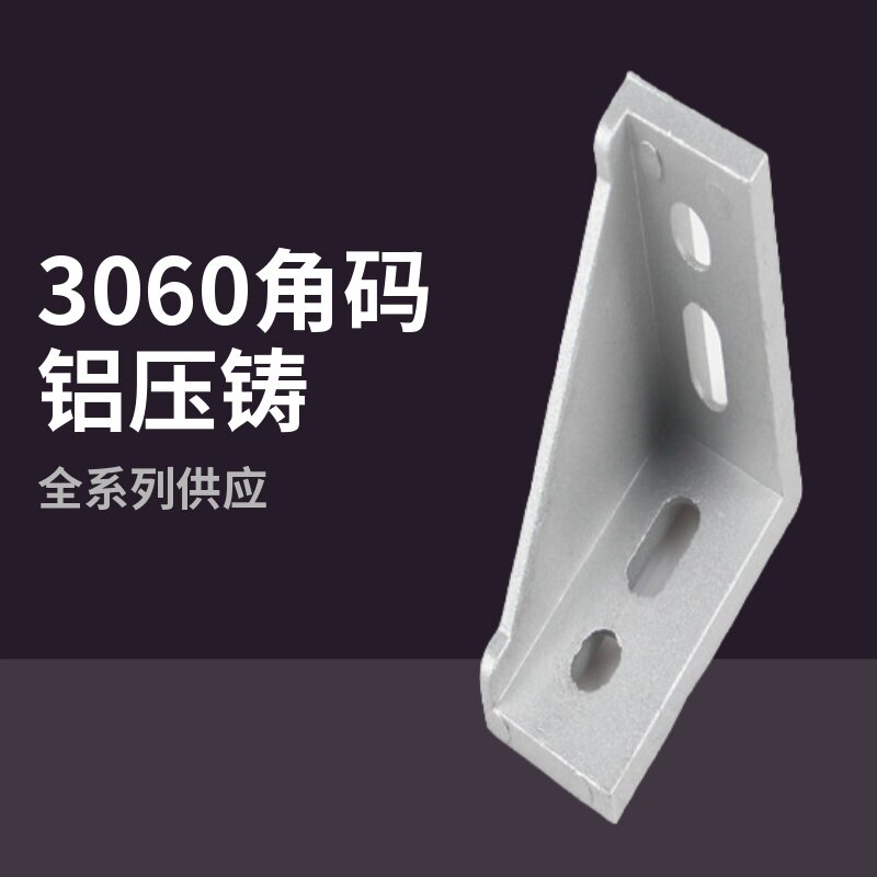 Aluminum Squeeze Type Material Accessories Corner Yard Corner Fitting 3060 national Label UEFA Thickened L Shaped Bracket Connection Package Corner Seat