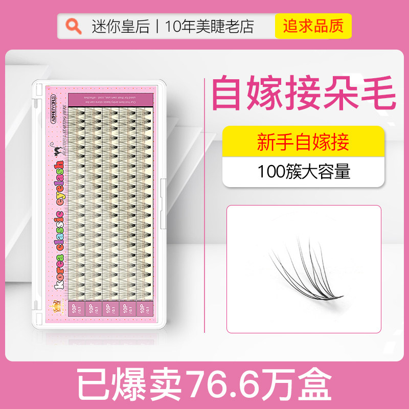Self graft Dairy natural grafting false eyelash single plant with single cluster planting eye lash imitation forcing water mink