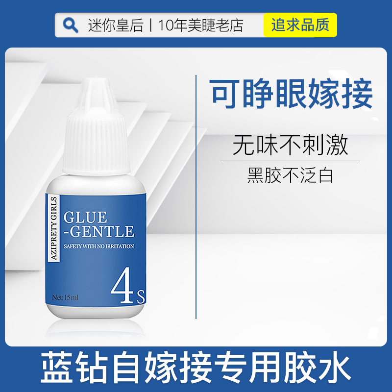Medium dry thick and easy to operate the pregnant woman can open eye grafting eyelash glue tasteless without irritation and lasting good