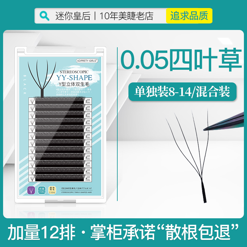 Four Leafy Grass Grafting Eyelashes Triple 3 Leaf Grass Upgrader of Yy Type 4D Second Flowering Planting False Eyelash