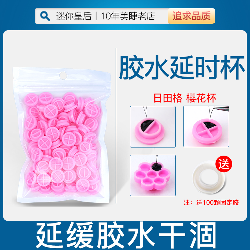 Beauty eyelashes grafted eyelashes glue delay cup Japanese-style drop plastic pads planting false eyelashes practice tools 100 packs