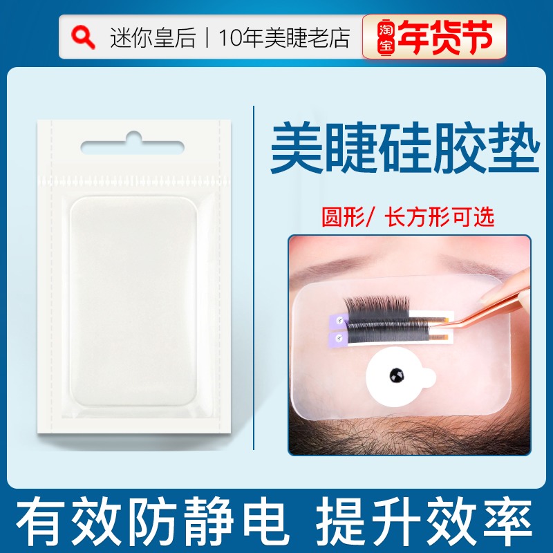 Grafting planting false eyelash tool glue silicone pad easy to clamp electrostatic gasket forehead paste adsorption self-standing gasket