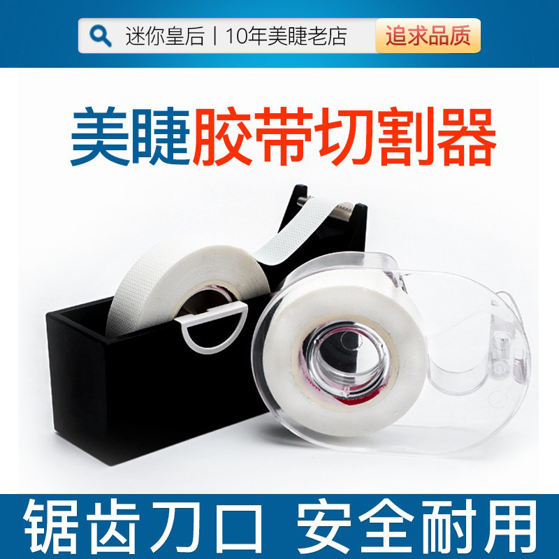 Eyelash Extension Tape Cutter, Special Auxiliary Tool for Planting False Eyelashes, Tape Divider, Easy to Use and Does Not Hurt Your Hands