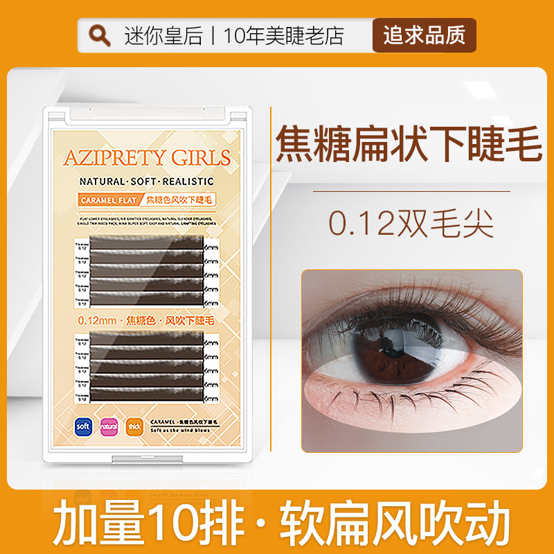 Caramel colour Lower eyelash dark brown café colour grafting eyelash flat single root planting false eyelash natural simulation soft