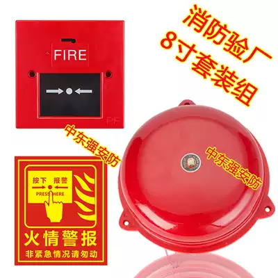 8 inch fire alarm with push button switch set Fire alarm fire alarm factory inspection alarm