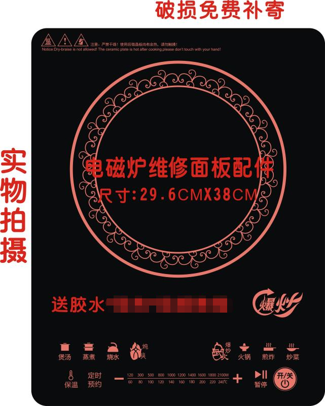 Suitable for the beauty induction cooker panel C21-RH2113 C21-RH2112 RH2119 RH2119