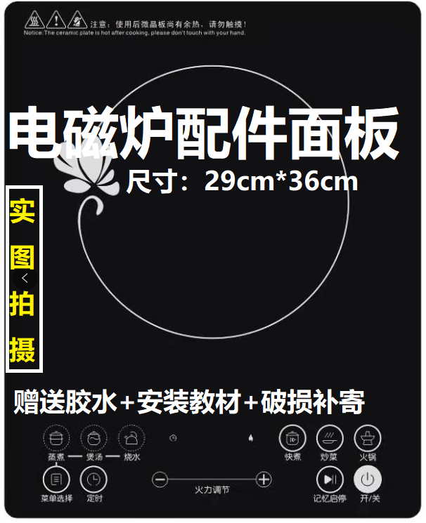 Supa Electromagnetic Furnace panel C21 - SDHCB9E88 - 210 Black Crystal Glass Panel
