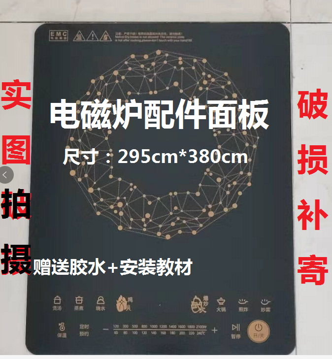 Suitable for beauty induction cookin panel RT2134 RT2135 RT2135 C21-RT2149 C21-RT2149 RT2170