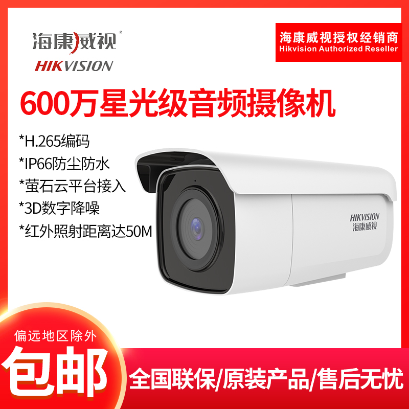 SeaConway sees 6 million-card-in-card audio full-function star-light level camera DS-2CD3T66FWDV2-I5S
