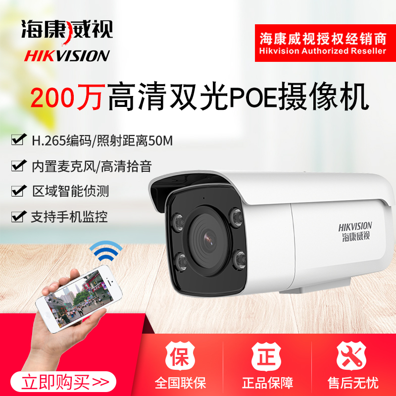 Sea Conn DS-2CD3T26DWDV3-L DS-2CD3T26WDV3-L 2 million Double Light POE Camera