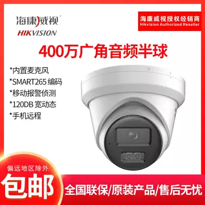 Kang household 4 million built-in microphone wide-angle camera DS-2CD3345P1-I DP1-I FDP1-I