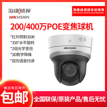 Sea Conway view 2 5 inch 4 million POE zoom Network Ball Machine Monitoring iDS-2DC2402IX-DE3 2204