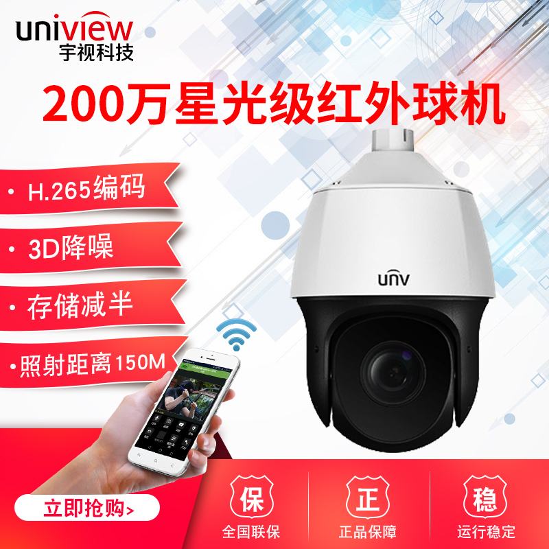 UTV Technology 2 million IPC632LR-X22-C starlight level 22 times infrared spherical Internet camera