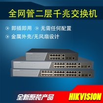 Hikvision Managed Layer 2 Gigabit Switch DS-3E2510-E DS-3E2518-E DS-3E2526-E