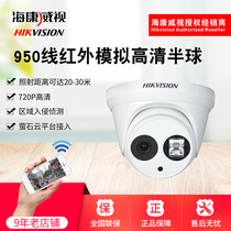 Haikang DS-2CE56F5P-IT3 950 line analog camera HD dome camera