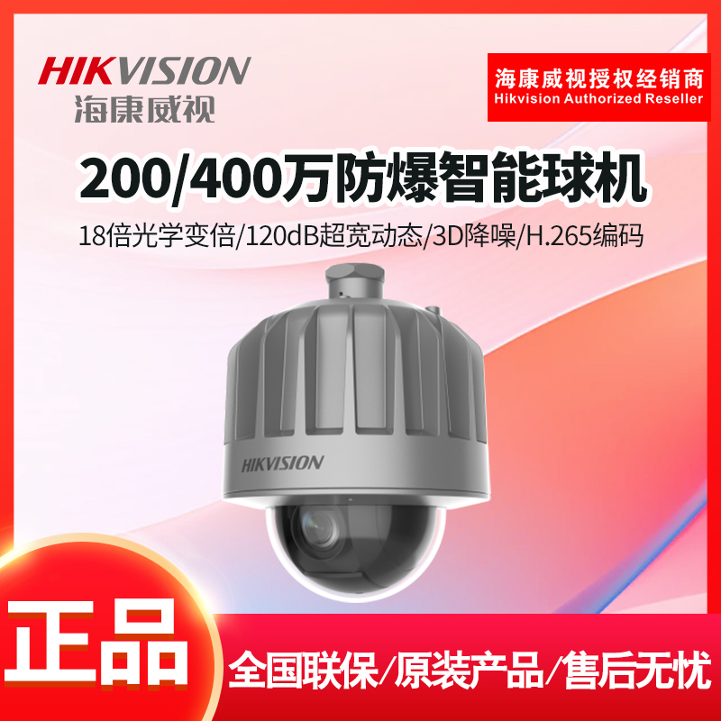Ds-2Dc4218-Dx Hikvision 4Mp 18X Network Smart Explosion-Proof Dome Camera Ds-2Dc4418-Dx