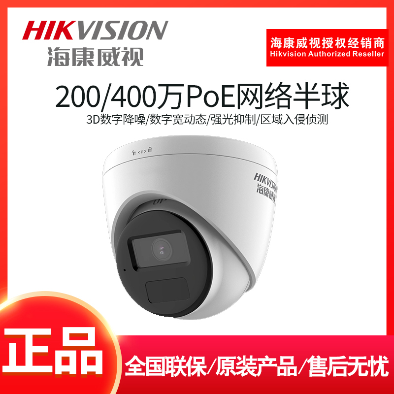 Ds-Ipc-T12Hv3-La Hikvision T13Hv3-Ia Infrared 1335 Network Camera 1345V2-La