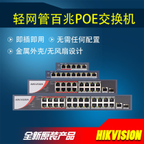Hikvision DS-3E1105 3E1309 3E1318 1326SP-E Light Managed 100M POE Switch
