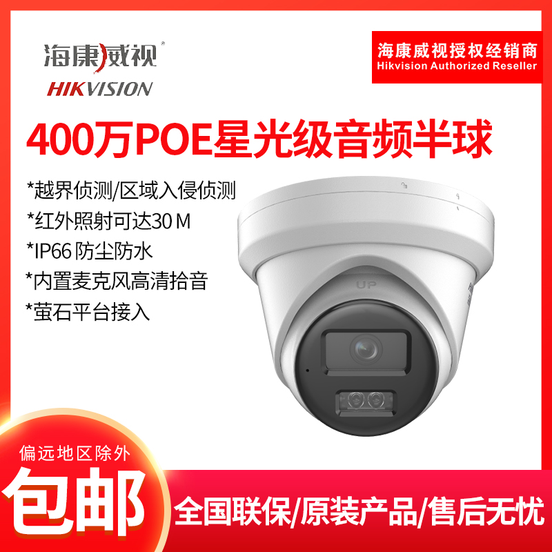 Haikang 4 million POE Starlight recording hemisphere DS-2CD3346WDV3-I DS-2CD3346DWDV3-I