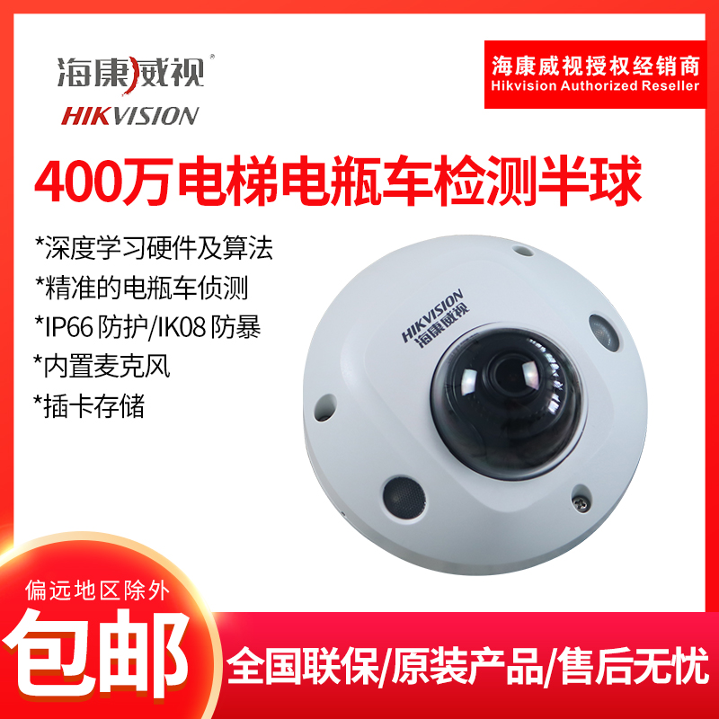 Hikvision DS-2CD3546FWDA1-IS DT (2.0mm) 4 million elevator battery car detection hemisphere