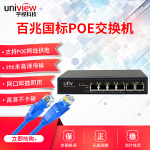 National standard standard Yushi POE switch NSW2010-6T 10T-PoE non-gigabit switch monitoring