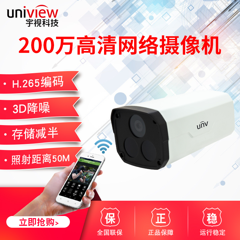 UTV 1080P Infrared Internet Camera IPC932L-IR3-F40 60 80-V-DT Monitoring Private
