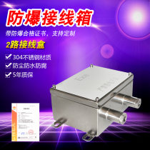 304 stainless steel explosion-proof box junction box threading box 200X150X100 instead of Haikang DS-1675ZJX-S