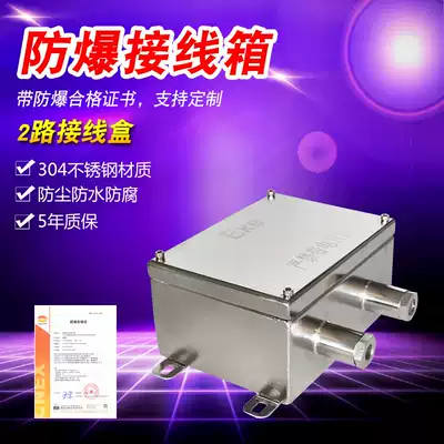 304 stainless steel explosion-proof box junction box threading box 200X150X100 instead of Haikang DS-1675ZJX-S