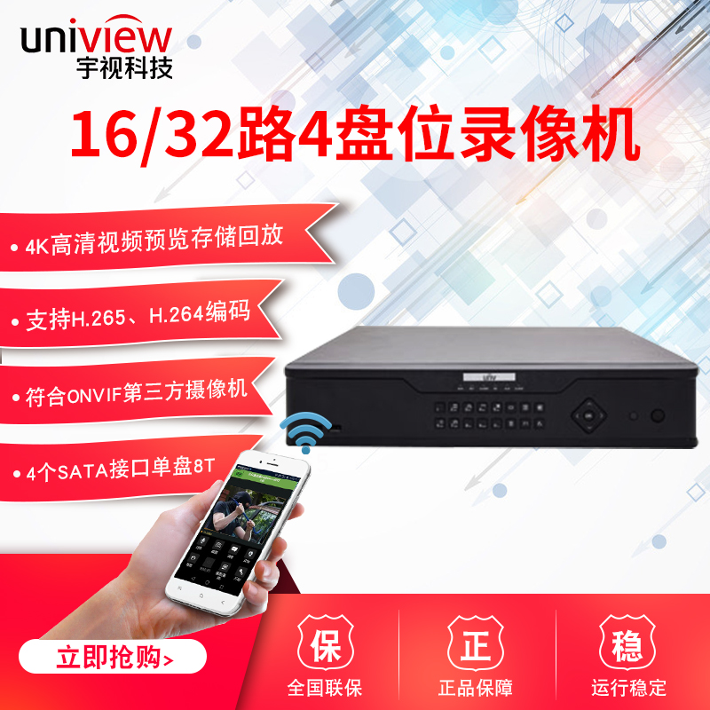 UTV Technology 16 32 Road 4 Disk bits NVR304-16EP 32EP-B-DT Internet Hard disc POE recorders