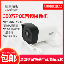 Hikvision 3 million built-in audio DS-IPC-B13HV2-IA POE Outdoor Network HD camera