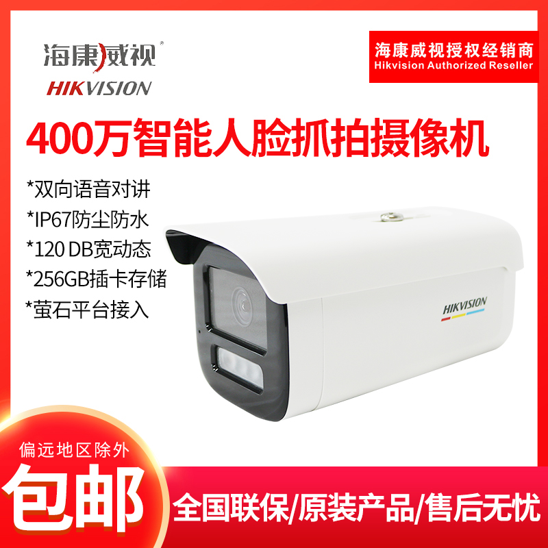 Hikvision 3626FWDA3 F-LZS Face Camera DS-2CD3646FWDA3 F-LZS
