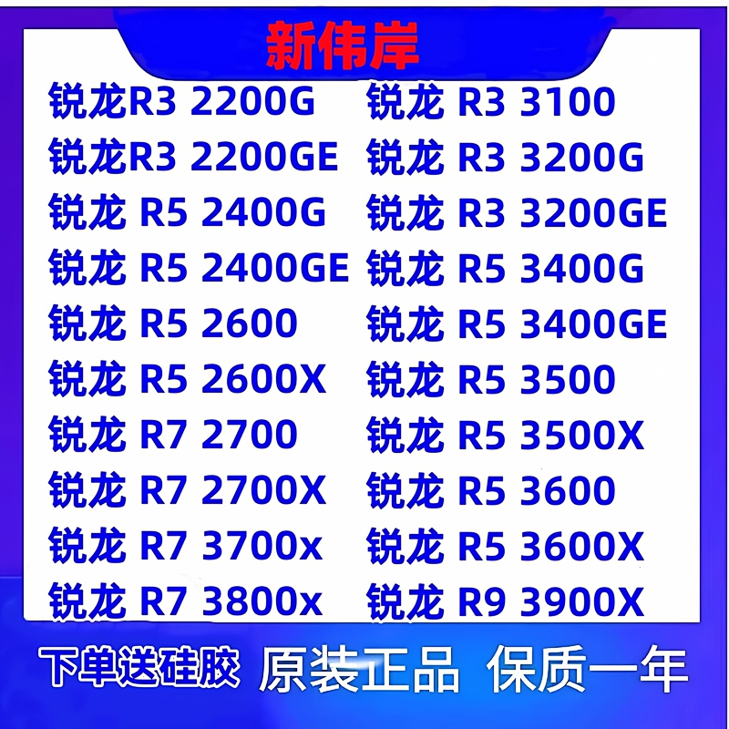 R3 2200G R5 2400GE 2600 2400G 3500X R5 3600 R7 3700X 3900X