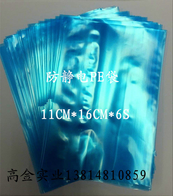 Anti-static blue PE flat pocket packing bag 11cm*16cm*4S