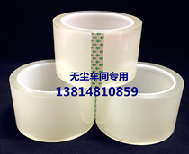  Spot] Transparent tape sealing tape plastic core width 60cm*60 meters for dust-free workshop