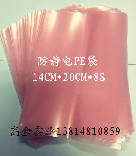 Anti-static pink PE flat pocket bag 14cm*20cm*8S