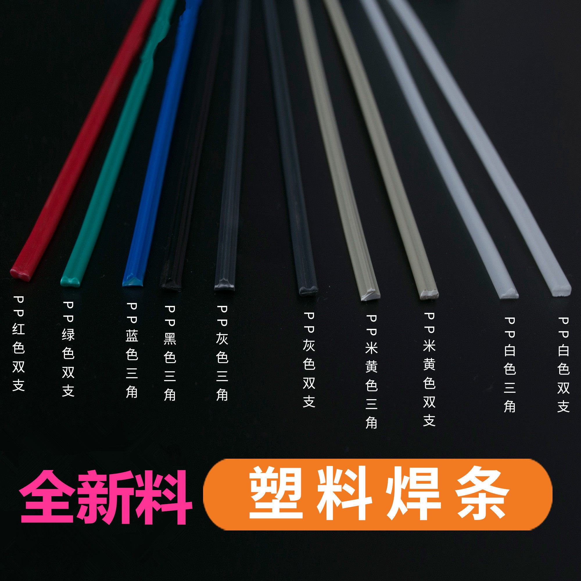 New material Polypropylene PP plastic welding rod PVC welding rod PE welding rod Plastic strip welding rod