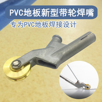 PVC plastic floor pulley round quick welding nozzle plug welding rod nozzle welding nozzle 1600W plastic welding gun accessories